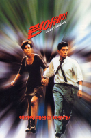 Run Away (1995)