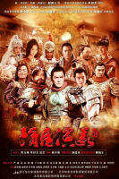 Heroes in Sui and Tang Dynasties (2013)