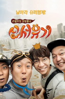 New Journey to the West (2015)