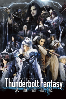 Thunderbolt Fantasy (2016)