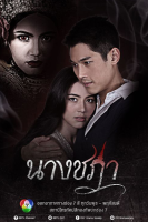 Nang Chada (2015)