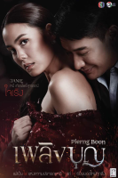 Watch Plerng Boon 2017 Thailand Drama English Sub Episodes at