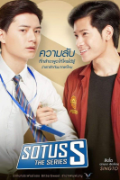 Sotus S: The Series