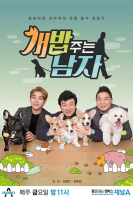 A Man Who Feeds The Dog (2015)