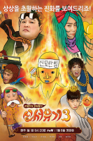 New Journey to the West 3