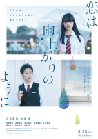 Koi wa Ameagari no You ni : Pocket no Naka no Negaigoto