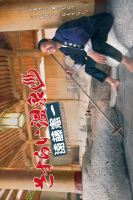 Sasurai Onsen – Endou Kenichi