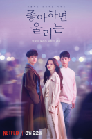 Love Alarm (2019)