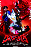 Ultraman Taiga (2019)