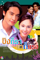 Khing Kor Rar Khar Kor Rang (2006)