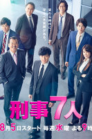 Keiji 7-nin Season 6 (2020)