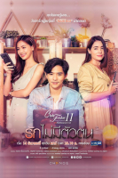 Club Friday The Series Season 11: Ruk Mai Mee Tua Ton (2019)