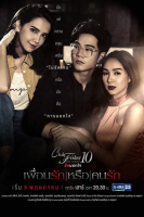 Club Friday The Series 10: Puen Ruk Luer Khon Ruk (2018)