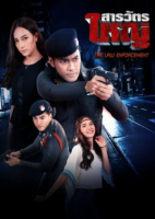 Sarawat Yai (2019)