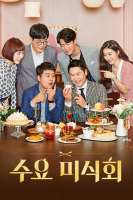 Wednesday Gourmet (2015)