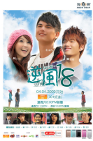 Love 18 (2009)