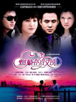 Burning Rose (2009)