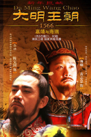 Ming Dynasty in 1566 (2007)