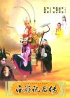 Journey to the West Afterstory (2000)