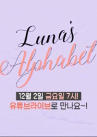 Luna's Alphabet: Season 1