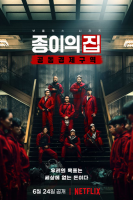 Money Heist: Korea - Joint Economic Area (2022)