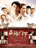 The Story Of Zheng Yang Gate (2013)