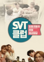 SVT Club