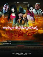 The Legend of Crazy Monk Season 1 (2010)