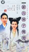 The Legend of White Snake (1992)