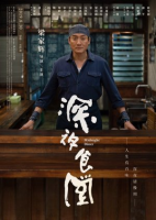 Midnight Diner (CN 2019)