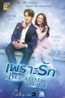 Because of Love (2023)