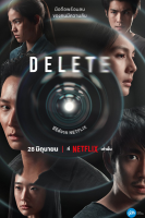 Delete (2023)