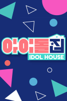 Idol House (2020)