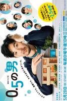 0.5 no Otoko (2023)