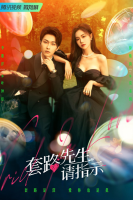 Trick in Love (2023)