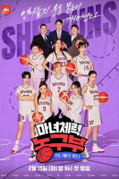 Witch's Basketball Club (2022)