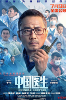 Chinese Doctors (2021)