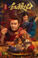 Journey To The West: Red Boy (2021)