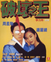 Love on Delivery (1994)