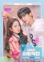 The 4th Love Revolution (2025)